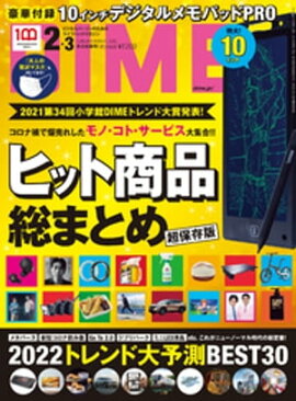 DIME (ダイム) 2022年 2･3月号 