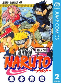 NARUTOーナルトー モノクロ版 2【電子書籍】[ 岸本斉史 ]