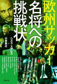楽天市場 マルセロ ビエルサ 本 雑誌 コミック の通販 楽天市場 マルセロ ビエルサ 本 雑誌 コミック の通販