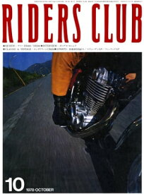 RIDERS CLUB No.5 1978年10月号【電子書籍】[ ライダースクラブ編集部 ]
