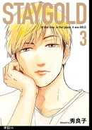 STAYGOLD【単話】（14）