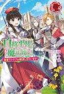 自称平凡な魔法使いのおしごと事情　〜後宮でトラブル解決しちゃいます〜