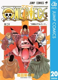 ONE PIECE モノクロ版 20 【電子書籍】[ 尾田栄一郎 ]