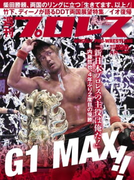 週刊プロレス 2017年 8/30号 No.1917 