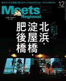 Meets Regional 2024年12月号・電子版