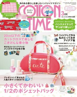 COTTON TIME 2017年 03月号 