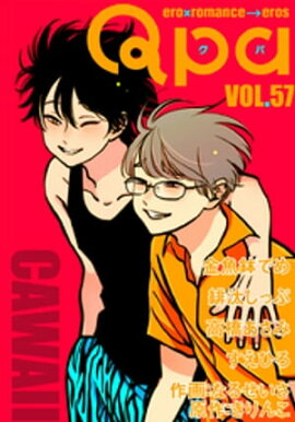 Qpa vol.57　カワイイ 