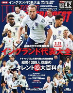 ワールドサッカーダイジェスト 2026年4月2日号【電子書籍】