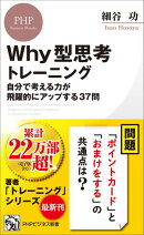 Why型思考トレーニング