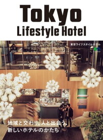 Tokyo Lifestyle Hotel【電子書籍】