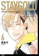 STAYGOLD【単話】（31）