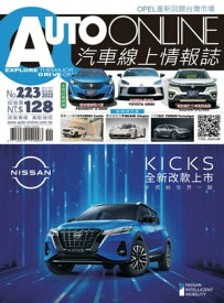 AUTO-ONLINE汽車線上情報誌2022年10月+11月雙月刊（No.223)【電子書籍】