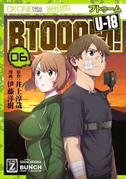 BTOOOM! U-18 6巻(完)