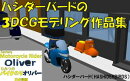 ハシダーバードの３ＤＣＧモデリング作品集