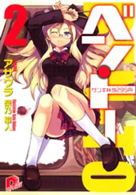 ベン・トー　２　ザンギ弁当２９５円 