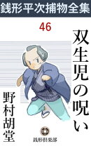 双生児の呪い