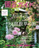 園芸ガイド 2024年春号