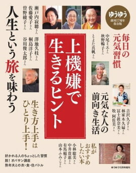 ゆうゆう 2018年10月号増刊 