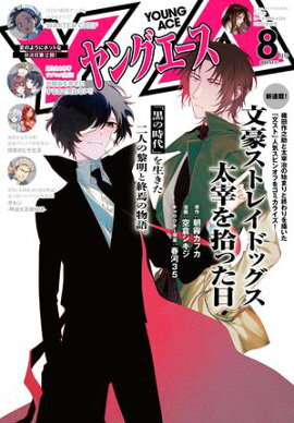 【電子版】ヤングエース 2026年8月号 