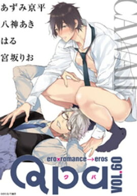 Qpa vol.60　カワイイ 