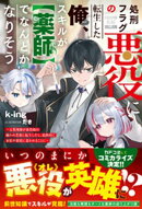 処刑フラグの悪役に転生した俺、スキルが【薬師】でなんとかなりそう〜元薬剤師が悪役顔の嫌われ貴族に転生したら、…