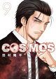 COSMOS（９）