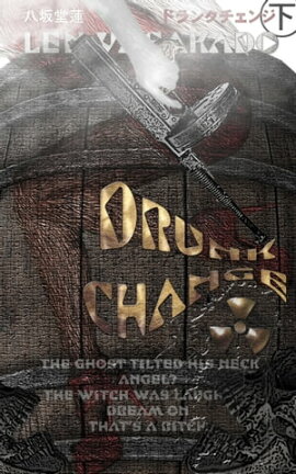 �ɥ�󥯡������� (��) DRUNK CHANGE