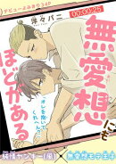 無愛想にもほどがある［1話売り］　story01