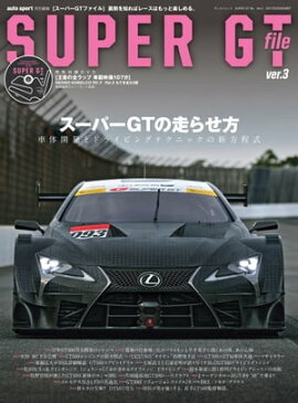 AUTOSPORT特別編集 SUPER GT FILE Ver.3 