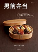 男前弁当