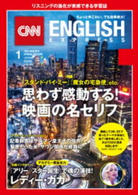 ［音声DL付き］CNN ENGLISH EXPRESS 2019年1月号【電子書籍】[ CNN English Express編集部 ]