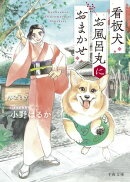 看板犬お風呂丸におまかせ