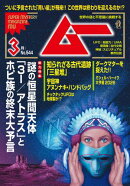 ムー 2026年3月号