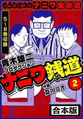 �ʥ˥���ƻ���⤦�ҤȤĤΥʥ˥��ͻƻ ������ 2 