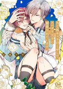 当て馬キャラのくせして、スパダリ王子に寵愛されています。５【単行本版特典ペーパー付き】