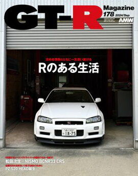 GT-R Magazine 2024年 9月号 