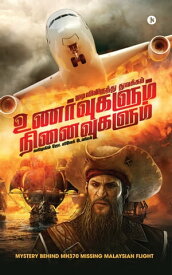 Unarvugalum Ninaivugalum Mudivilirunthu Thuvakam【電子書籍】[ Kavi Mugil Jo Vivek Daniel ]