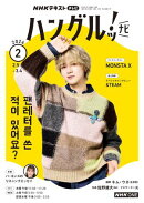 ＮＨＫテレビ ハングルッ！ ナビ 2026年2月号［雑誌］