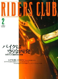 RIDERS CLUB No.298 1999年2月号【電子書籍】[ ライダースクラブ編集部 ]