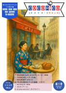 Cocorico 第1号 (B1/B2レベル) 知られざるフランスへの架け橋【電子書籍】[ Davyoshi ]