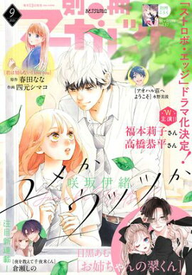 別冊マーガレット 2025年9月号 