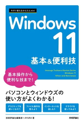 Ȥ뤫󤿤miniWindows 11& 
