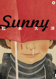 Sunny（5）【電子書籍】[ 松本大洋 ]