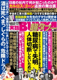 実話BUNKA超タブー vol.40【電子書籍】