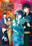 魔法科高校の劣等生　石田可奈画集(2)　kaleidoscope 【電子書籍】[ 石田　可奈 ]