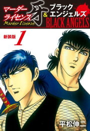 楽天Kobo電子書籍ストア: 戦国SANADA紅蓮隊 3 - 平松伸二 - 4911250520003