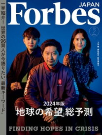 ForbesJapan 2024年2月号【電子書籍】[ linkties Forbes JAPAN編集部 ]