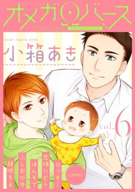 Charles Mag オメガバース vol.6 