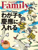 プレジデントFamily (ファミリー)2019年 7月号 [雑誌]