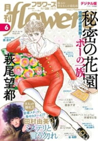 月刊flowers 2021年6月号(2021年4月28日発売)【電子書籍】[ flowers編集部 ]